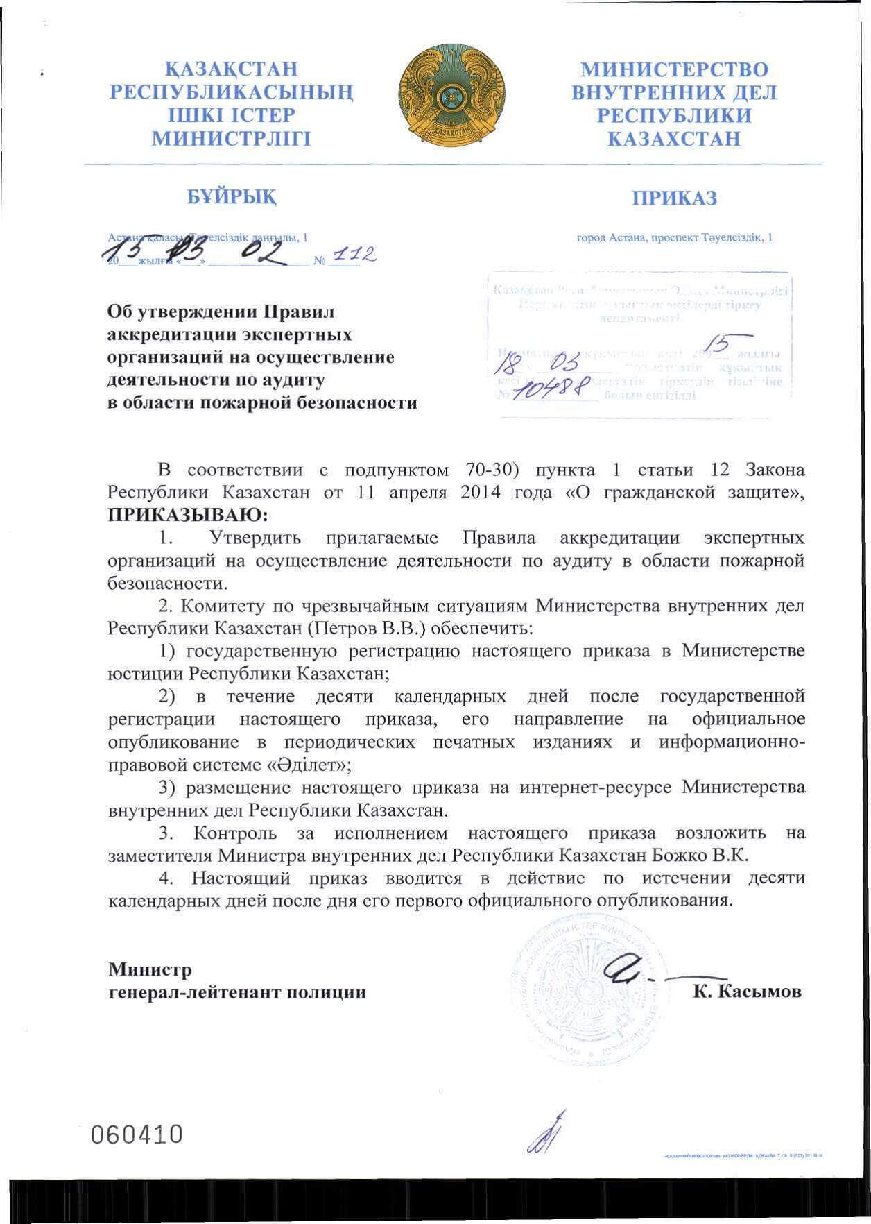 Приказы министра внутренних дел республики казахстан за 2004 год Заявление (жалоба) на действия судебного пристава