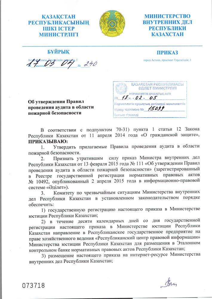 Постановление республики казахстан. МВД РК приказ. Приказ. Приказ Казахстан. Внутренний приказ.