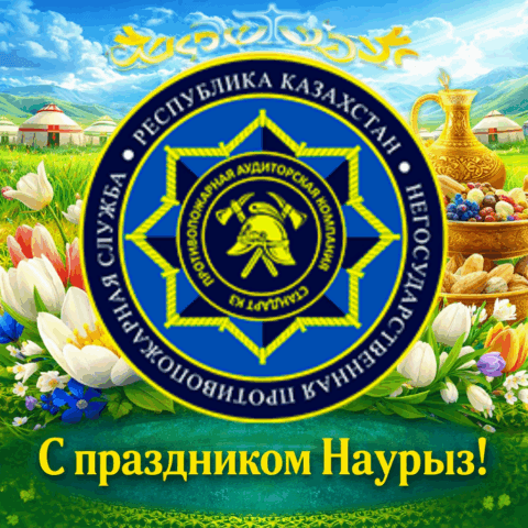 Пожарный аудит