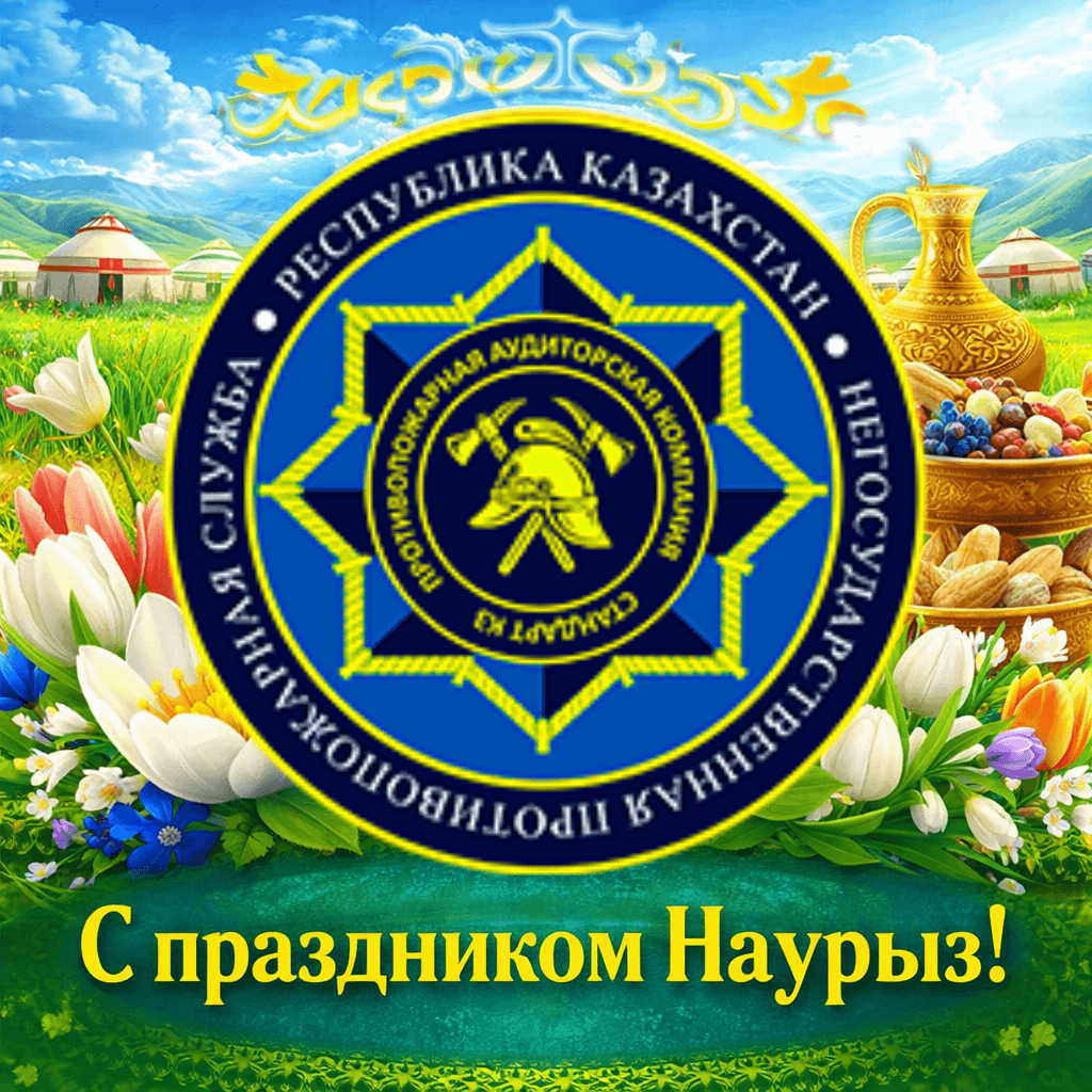 Пожарный аудит